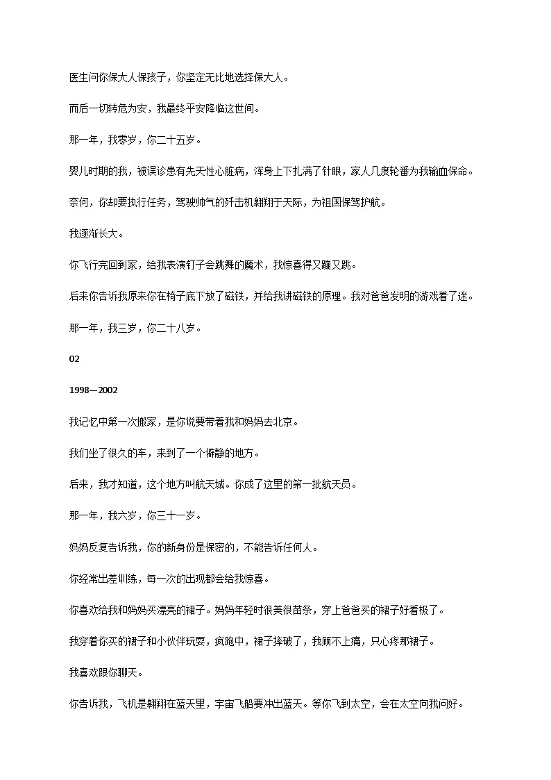 专题18 航天员”邓清明终转正:金句、标题、时评、作文题+经典人物素材-2023年高考语文考场作文时新素材·金句·范文精选第3页