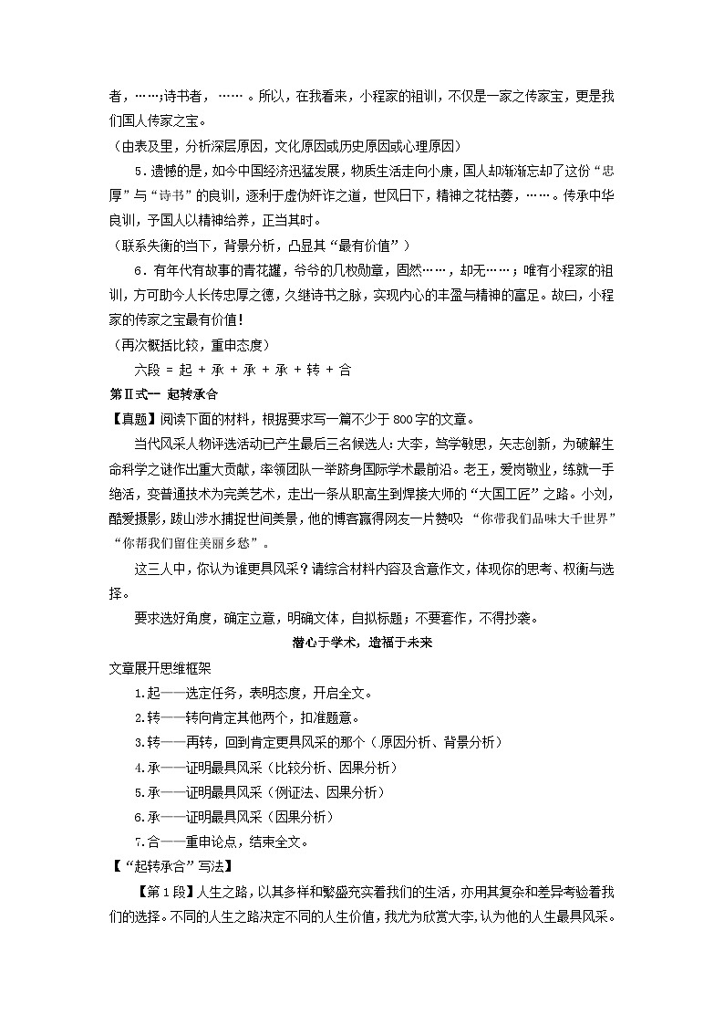 专题18 任务驱动型作文之结构模式示型 -2019届高三语文任务驱动型作文复习指导(解析版)第2页