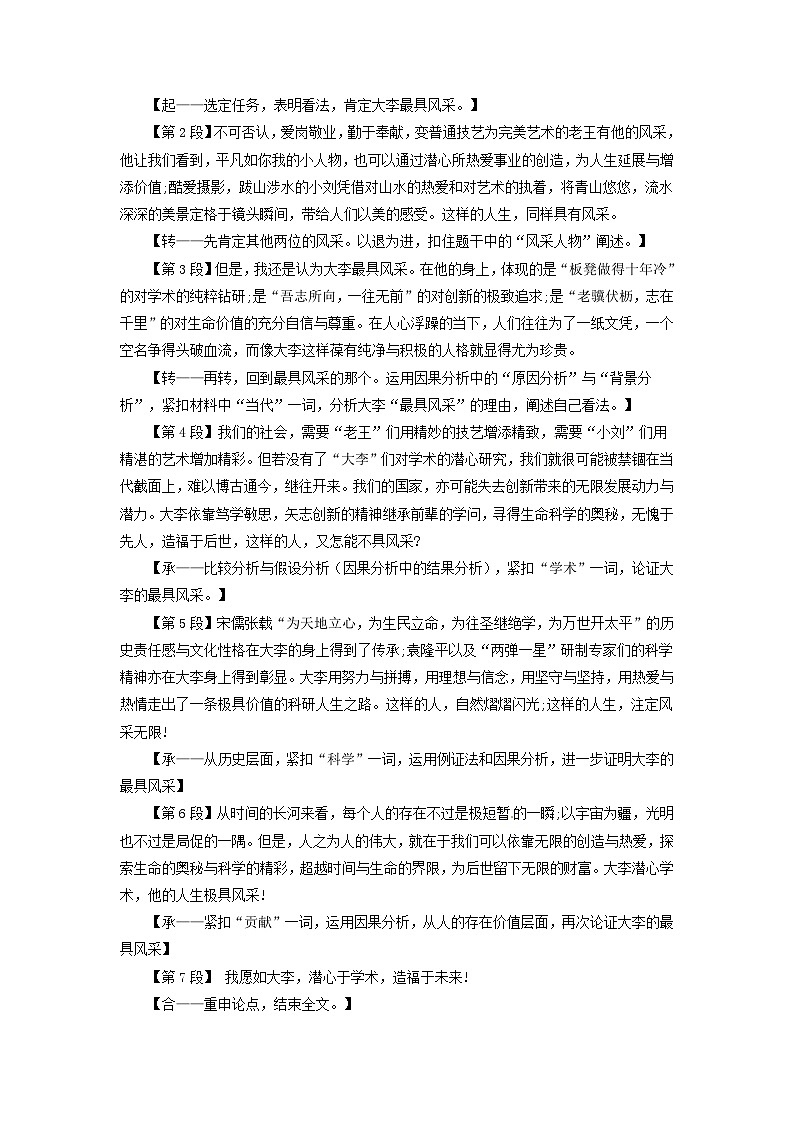 专题18 任务驱动型作文之结构模式示型 -2019届高三语文任务驱动型作文复习指导(解析版)第3页