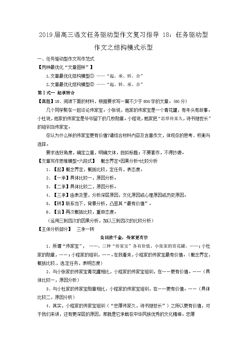 专题18 任务驱动型作文之结构模式示型 -2019届高三语文任务驱动型作文复习指导(原卷版)第1页