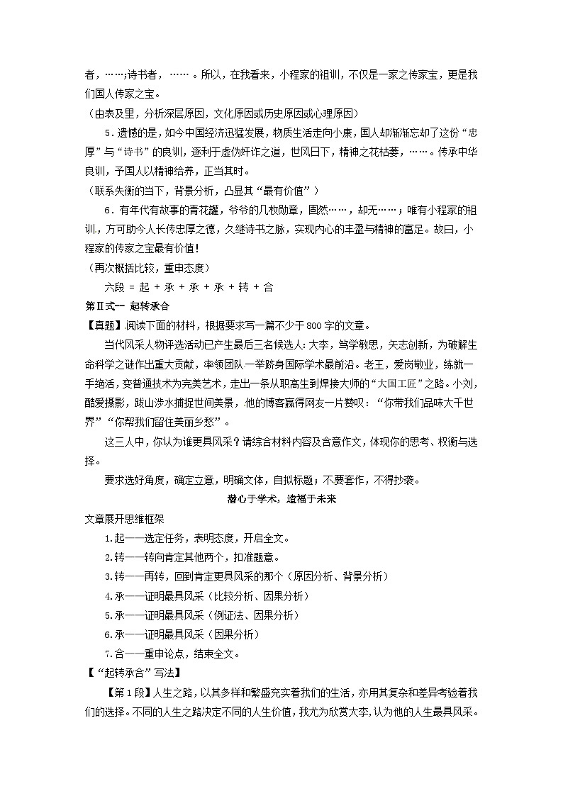 专题18 任务驱动型作文之结构模式示型 -2019届高三语文任务驱动型作文复习指导(原卷版)第2页