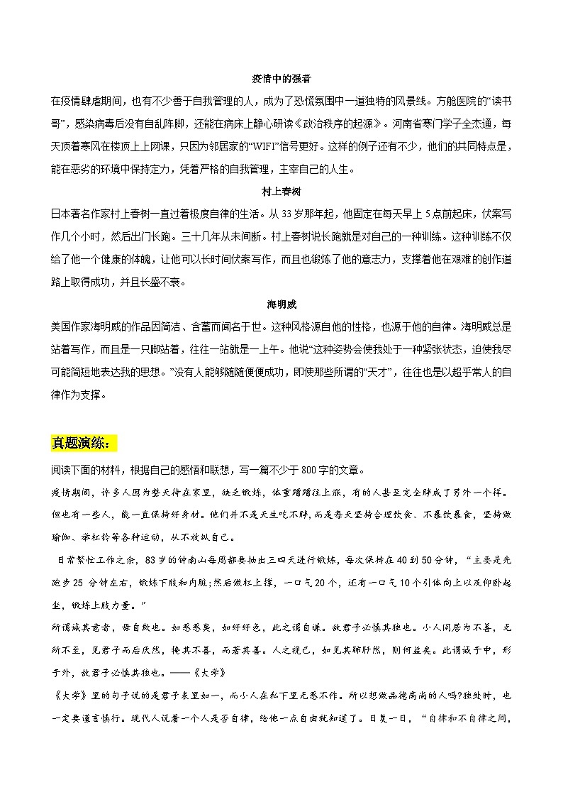 专题18:自律作文素材整理:优质标题 名言金句 人物事例 真题演练 相关时评文-2022年高考语文作文素材积累及练习第2页