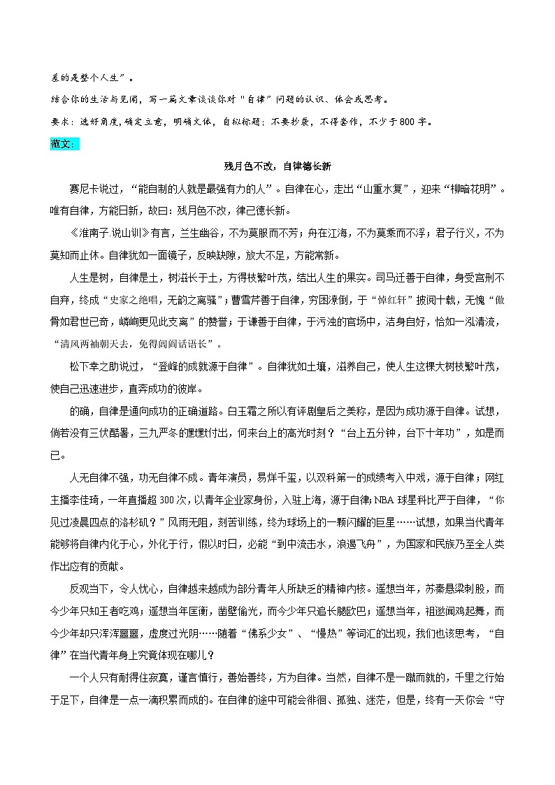 专题18:自律作文素材整理:优质标题 名言金句 人物事例 真题演练 相关时评文-2022年高考语文作文素材积累及练习第3页