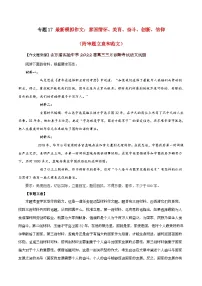 专题16 最新模拟作文:家国情怀、美育、奋斗、创新、信仰(附审题和范文)-冲刺2022年高考语文作文素材必考热门专题金卷
