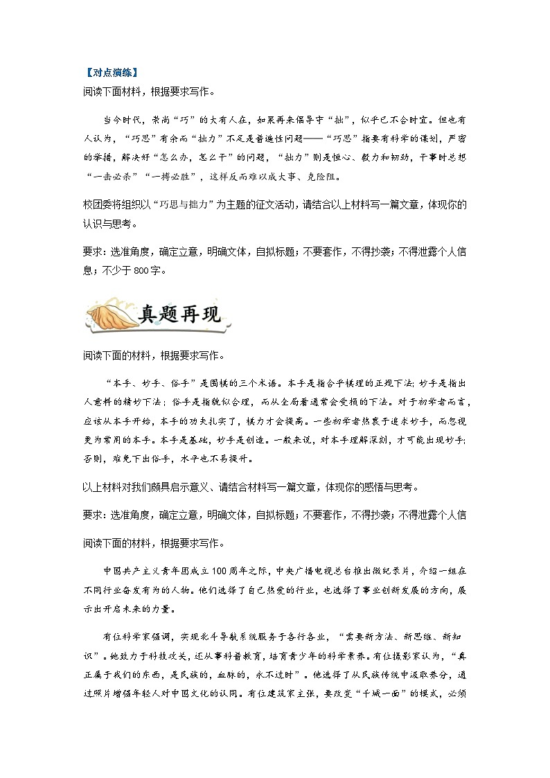 專題16 作文-2023年高考語文畢業(yè)班二輪熱點題型歸納與變式演練（新高考版）（原卷版）第2頁