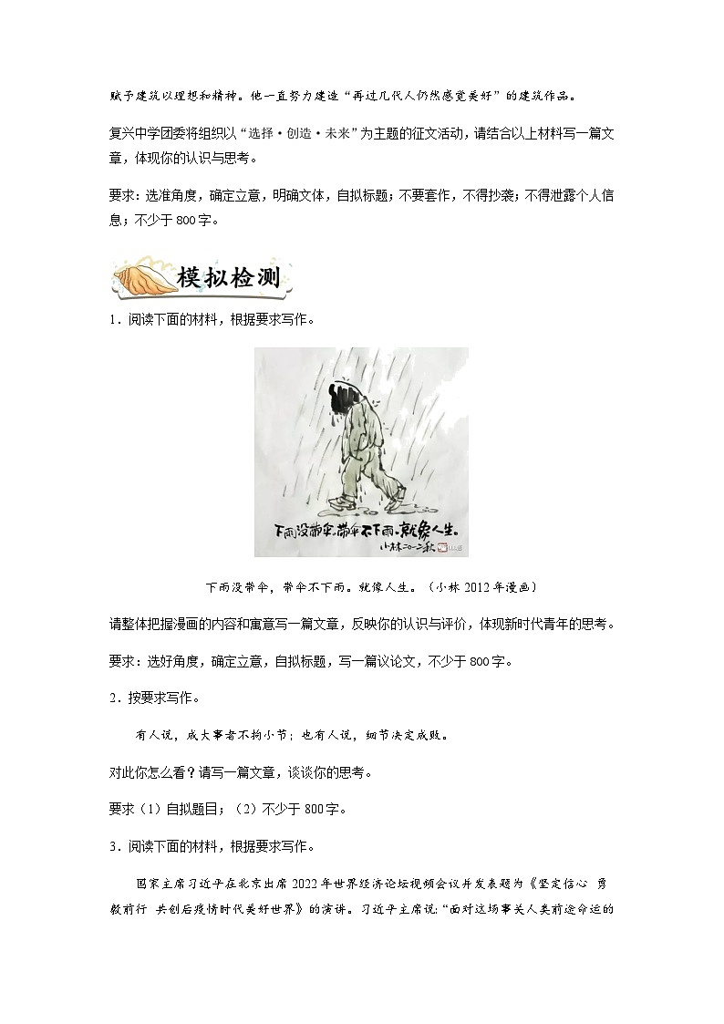 專題16 作文-2023年高考語文畢業(yè)班二輪熱點題型歸納與變式演練（新高考版）（原卷版）第3頁
