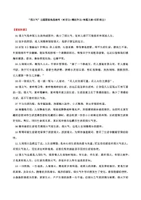 专题17 “烟火气”主题素材备战高考(时评文+模拟作文+审题立意+标杆范文)-冲刺2023年高考语文考场作文之时事热点素材解析