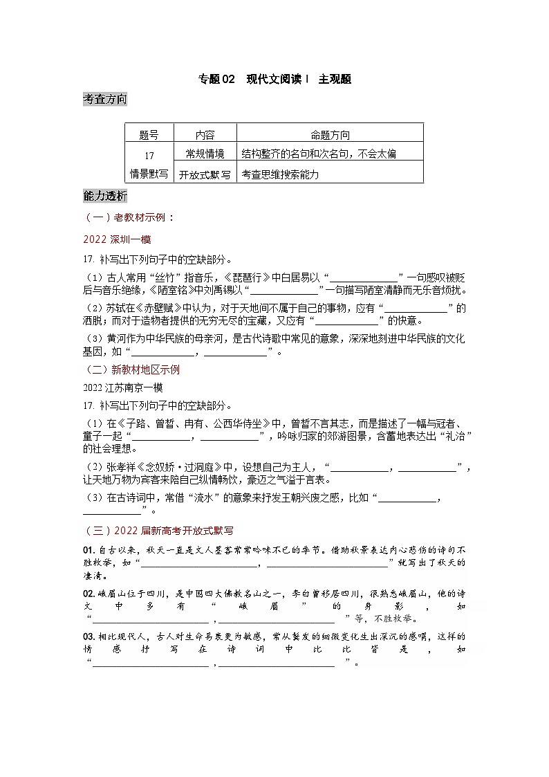 专题17 名篇名句 -2022高三语文考前60天考点能力透析与提升(新高考)(原卷版)第1页