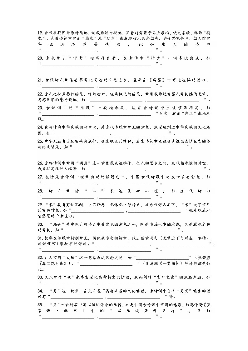专题17 名篇名句 -2022高三语文考前60天考点能力透析与提升(新高考)(原卷版)第3页