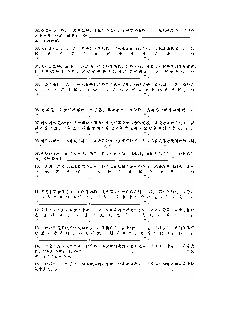 专题17 名篇名句 -2022高三语文考前60天考点能力透析与提升(新高考)(解析版)第2页