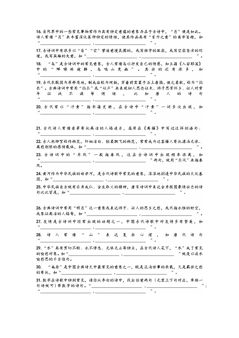 专题17 名篇名句 -2022高三语文考前60天考点能力透析与提升(新高考)(解析版)第3页