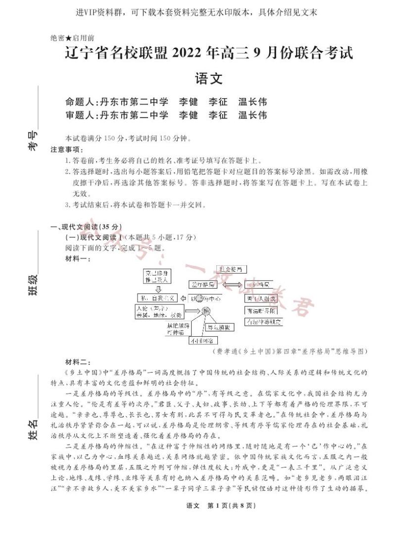 语文2022年辽宁高三9月联考正文A4 试卷01