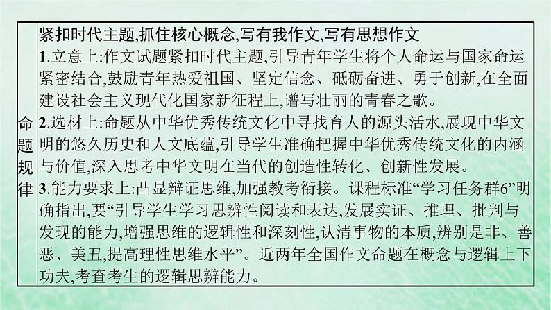 适用于新教材2024版高考语文一轮总复习第四部分写作任务群九高考作文写作指导与训练课件部编版第8页