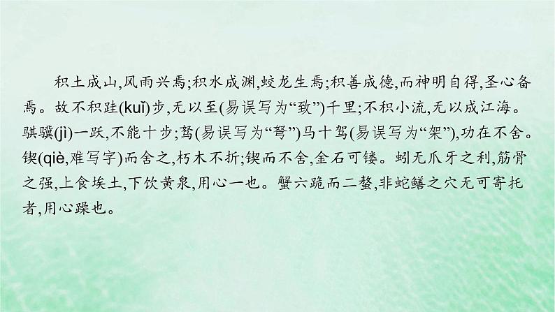 适用于新教材2024版高考语文一轮总复习一60篇背诵篇目及情境式默写课件部编版第5页