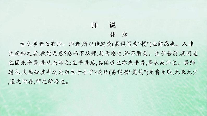 适用于新教材2024版高考语文一轮总复习一60篇背诵篇目及情境式默写课件部编版第7页