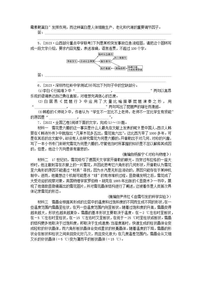 统考版2024版高考语文一轮复习微专题小练习第65练语言表达 名句默写 实用类文本阅读02