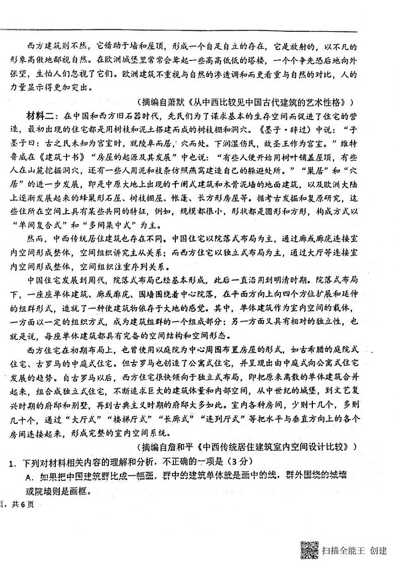 黑龙江省大庆实验中学二部2023-2024学年高二上学期开学考试语文试卷02