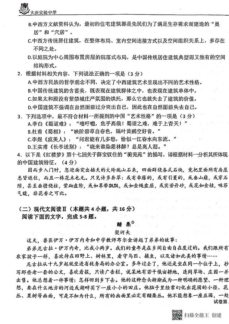 黑龙江省大庆实验中学二部2023-2024学年高二上学期开学考试语文试卷03