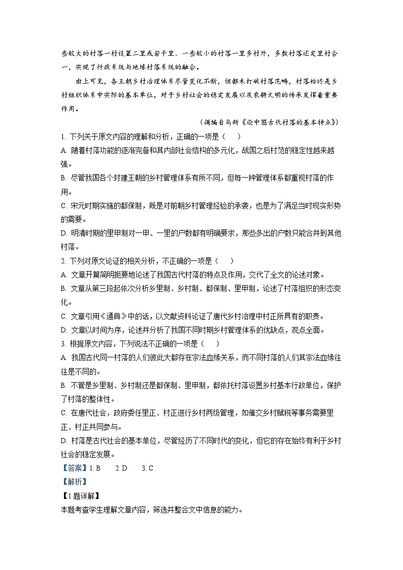 2023届江西省高三教学质量检测语文试题 Word版含解析第2页