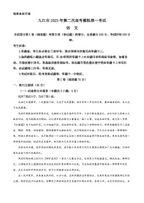 2023届江西省九江市高三二模语文试题  Word版含解析