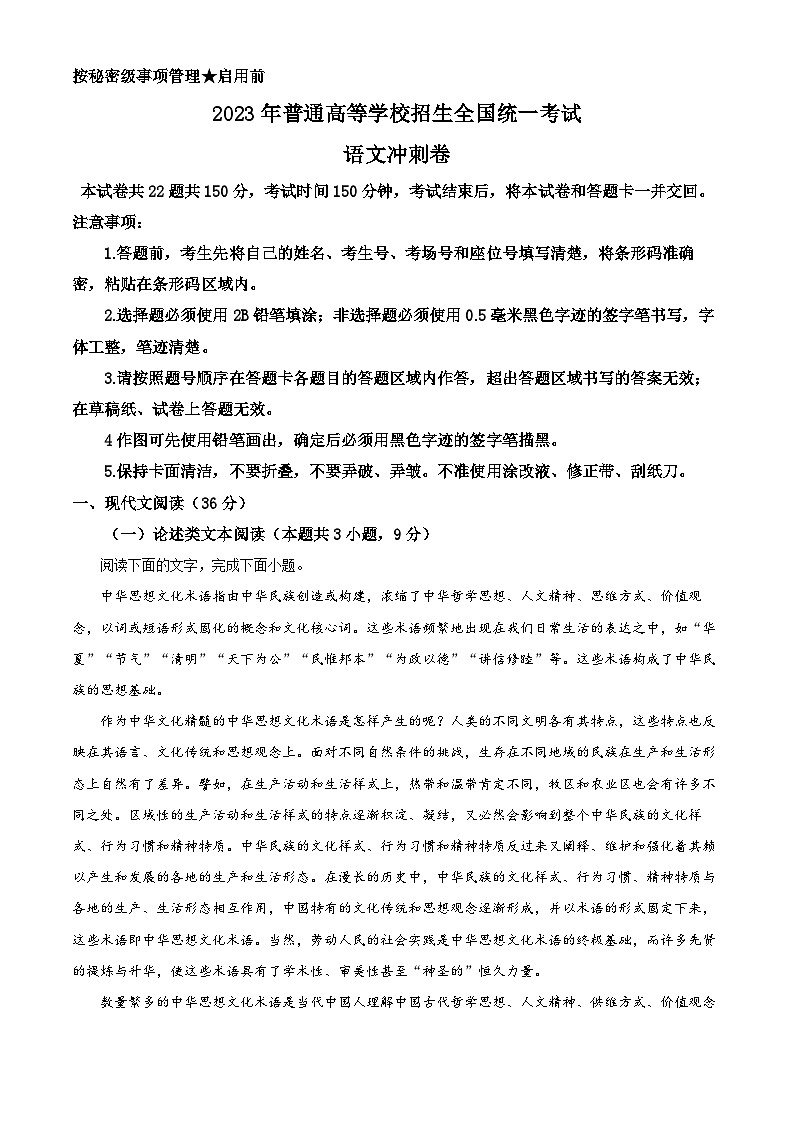 2023届江西省南昌市部分学校高三模拟检测(三)语文试题 Word版含解析01