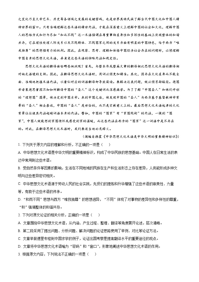 2023届江西省南昌市部分学校高三模拟检测(三)语文试题 Word版含解析02