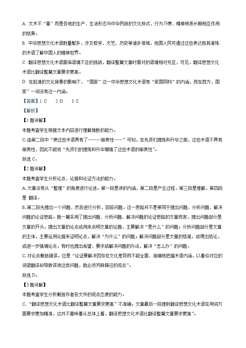 2023届江西省南昌市部分学校高三模拟检测(三)语文试题 Word版含解析03