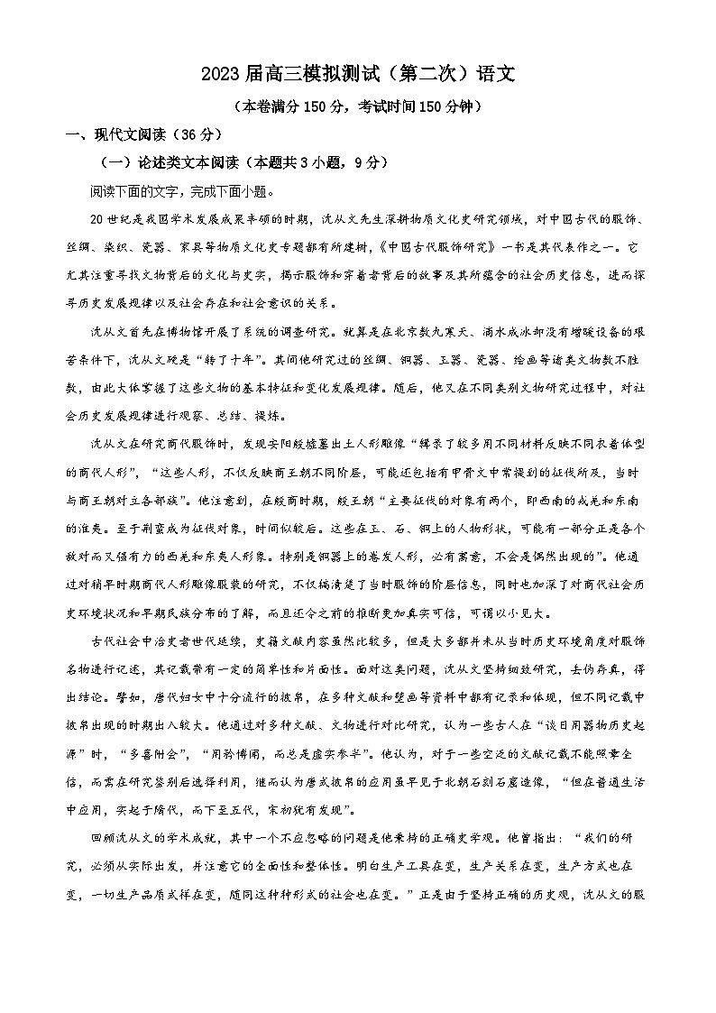 2023届江西省南昌市高三二模语文试题 Word版含解析01