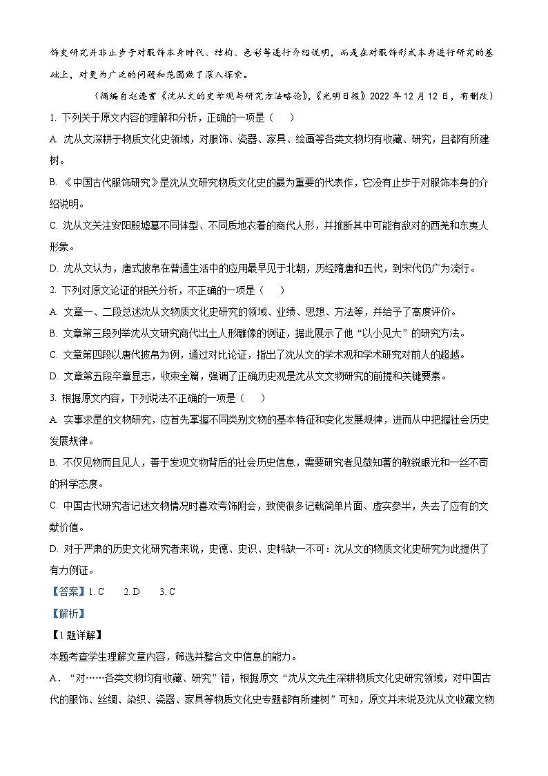 2023届江西省南昌市高三二模语文试题 Word版含解析02