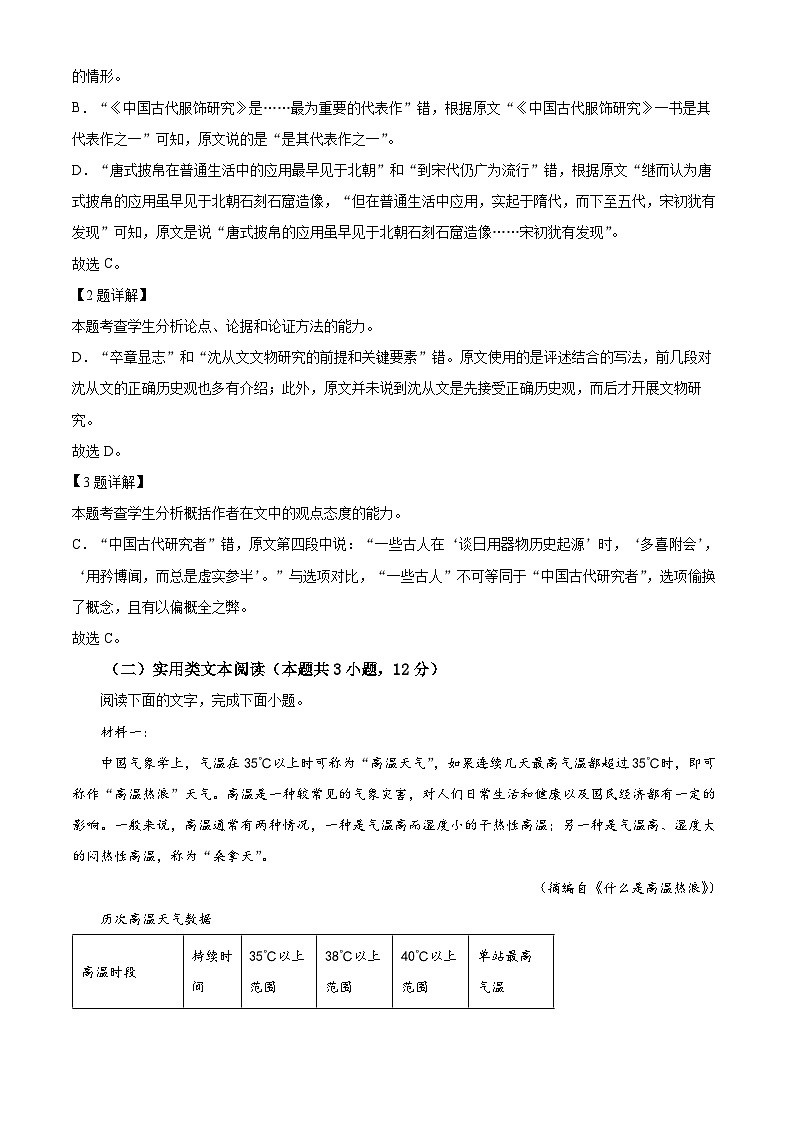 2023届江西省南昌市高三二模语文试题 Word版含解析03