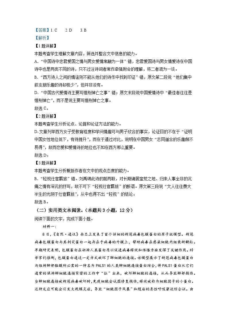 2023届江西省南昌市高三一模语文试题  Word版含解析03