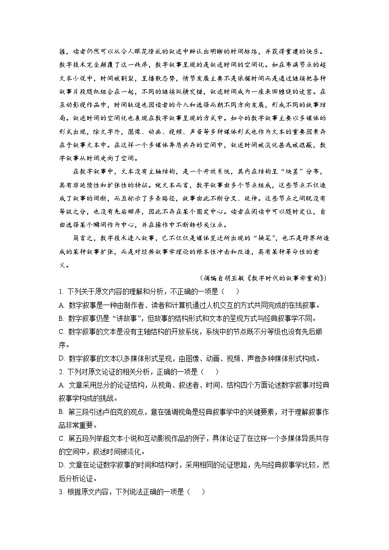 2023届江西省鹰潭市高三二模语文试题 Word版含解析第2页