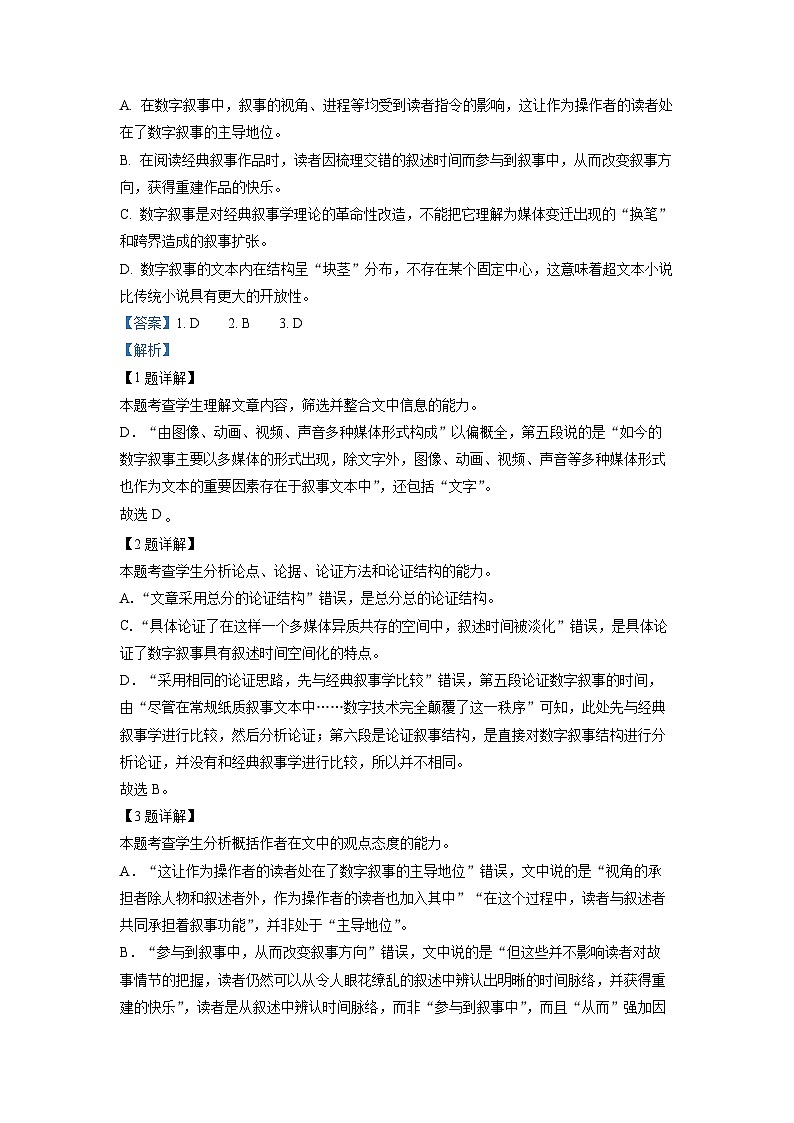 2023届江西省鹰潭市高三二模语文试题 Word版含解析第3页