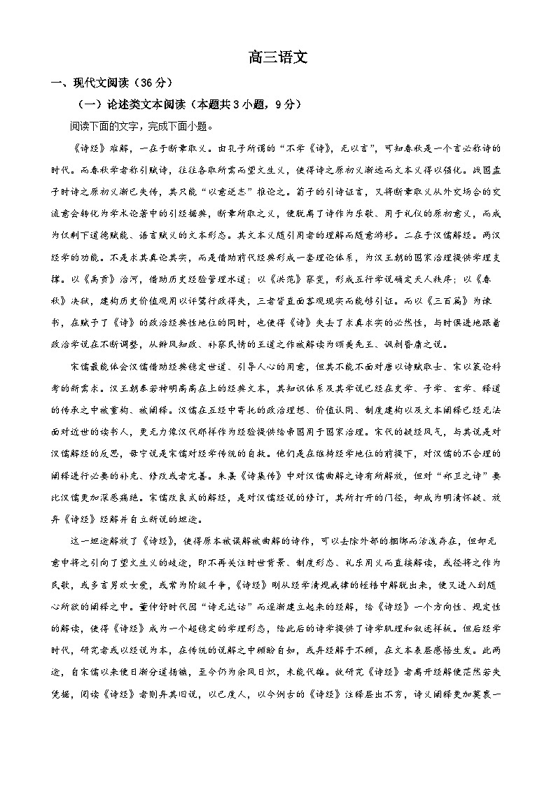江西省赣州市重点学校2022-2023学年高三2月月考语文试题 Word版含解析第1页