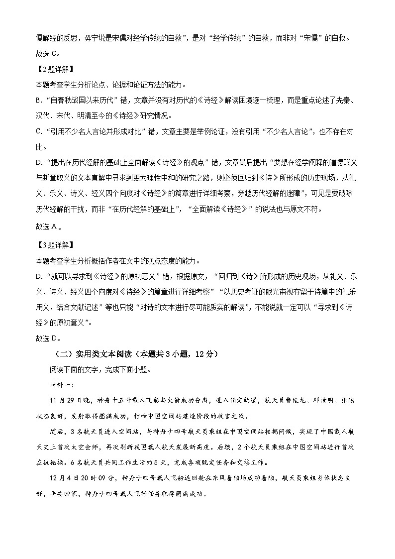 江西省赣州市重点学校2022-2023学年高三2月月考语文试题 Word版含解析第3页