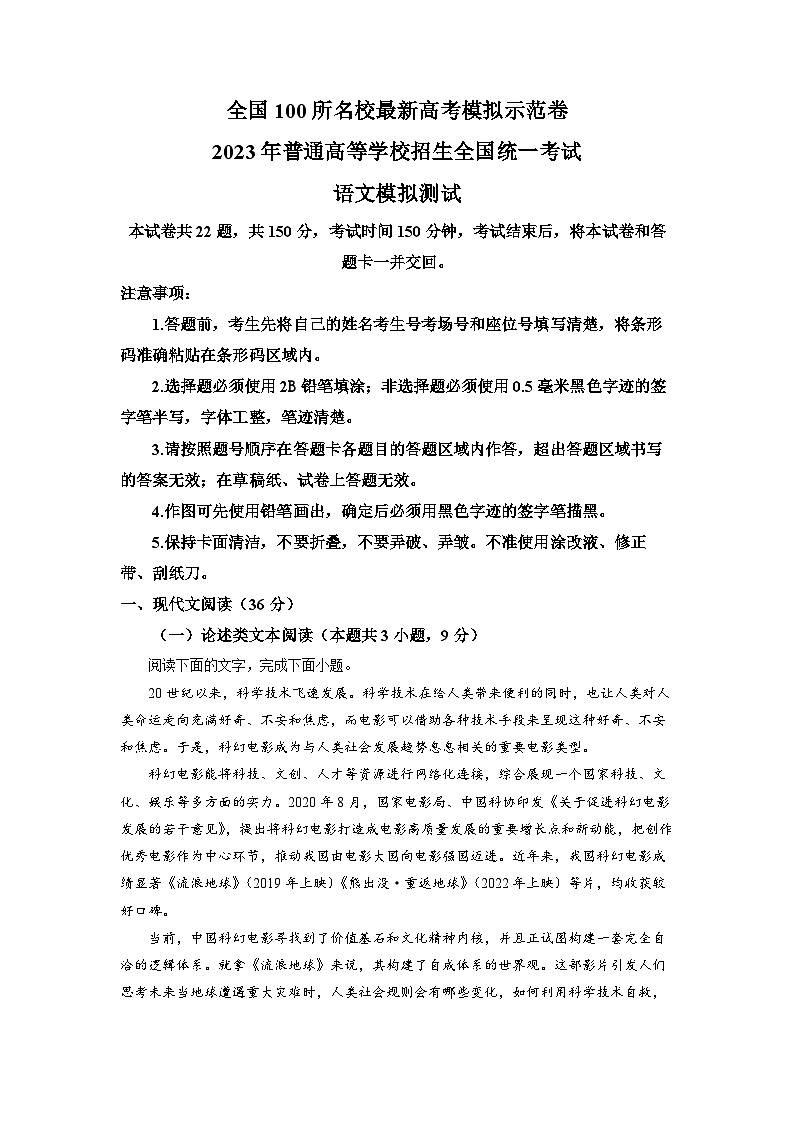 江西省南昌市部分学校2022-2023学年高三5月冲刺信息卷语文试题 Word版含解析01