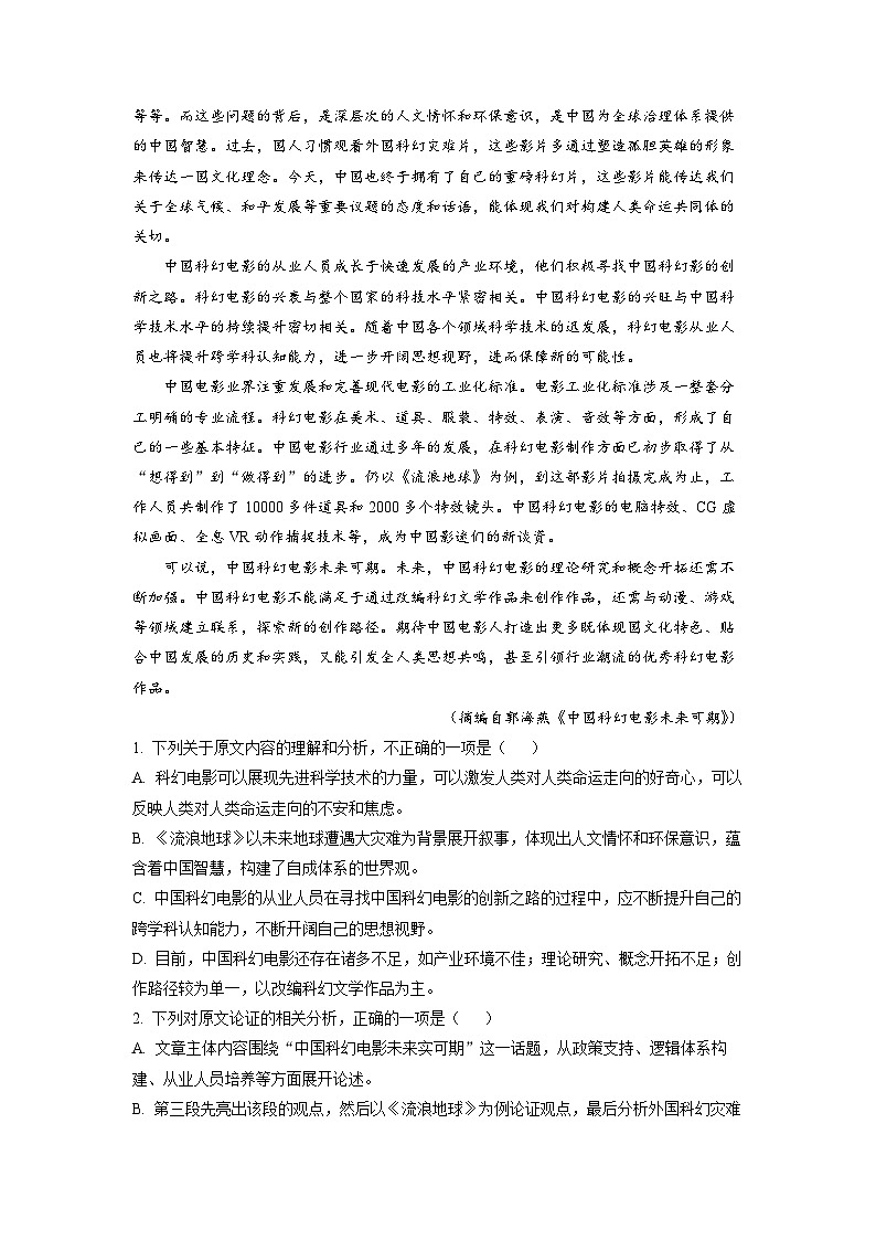 江西省南昌市部分学校2022-2023学年高三5月冲刺信息卷语文试题 Word版含解析02
