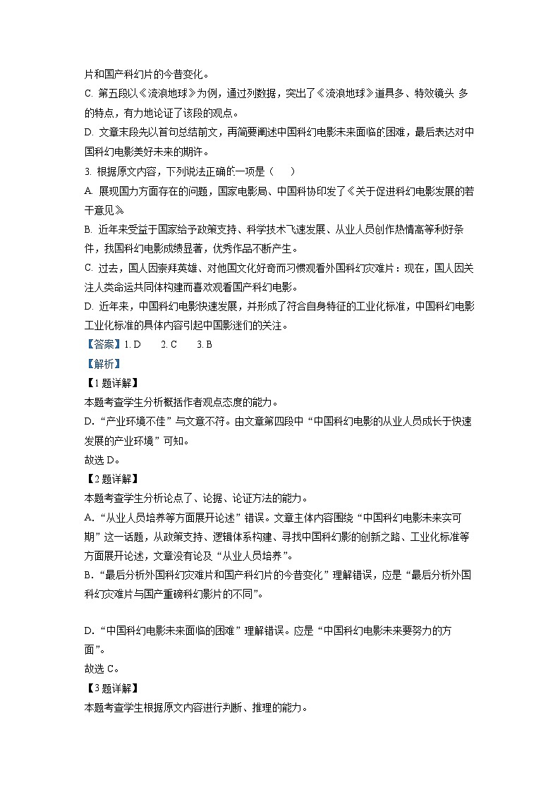 江西省南昌市部分学校2022-2023学年高三5月冲刺信息卷语文试题 Word版含解析03