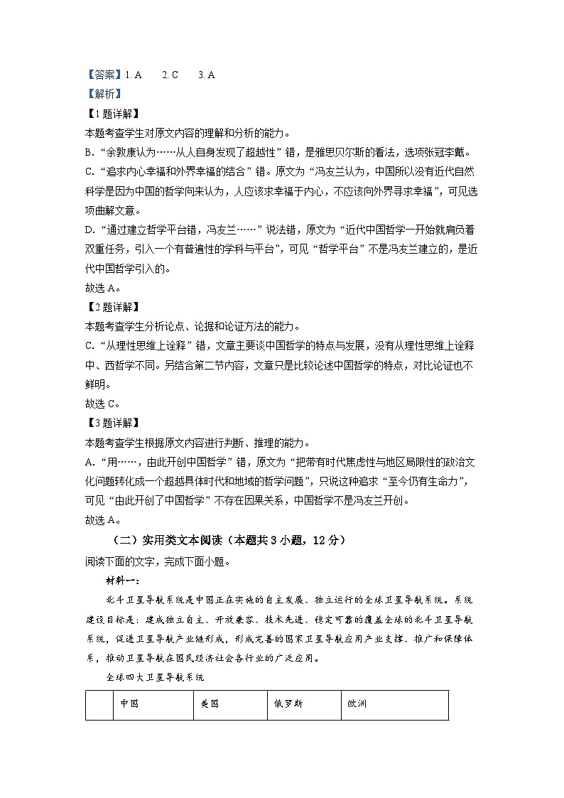江西省五市九校协作体2022-2023学年高三下学期第二次联考语文试题 Word版含解析第3页