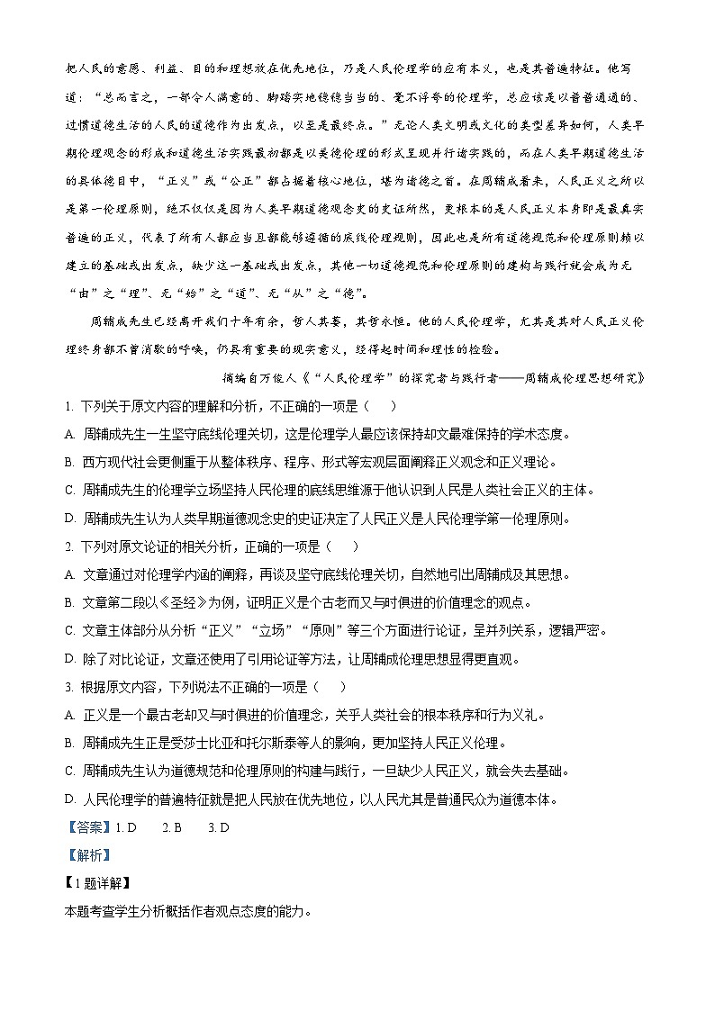 江西省新八校2022-2023学年高三下学期第二次联考语文试题 Word版含解析第2页