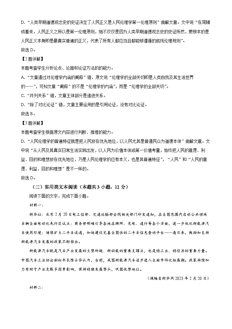 江西省新八校2022-2023学年高三下学期第二次联考语文试题 Word版含解析第3页