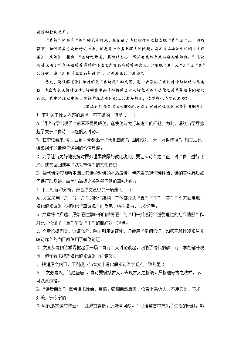 江西省重点中学盟校2022-2023学年高三下学期第一次联考语文试题 Word版含解析02