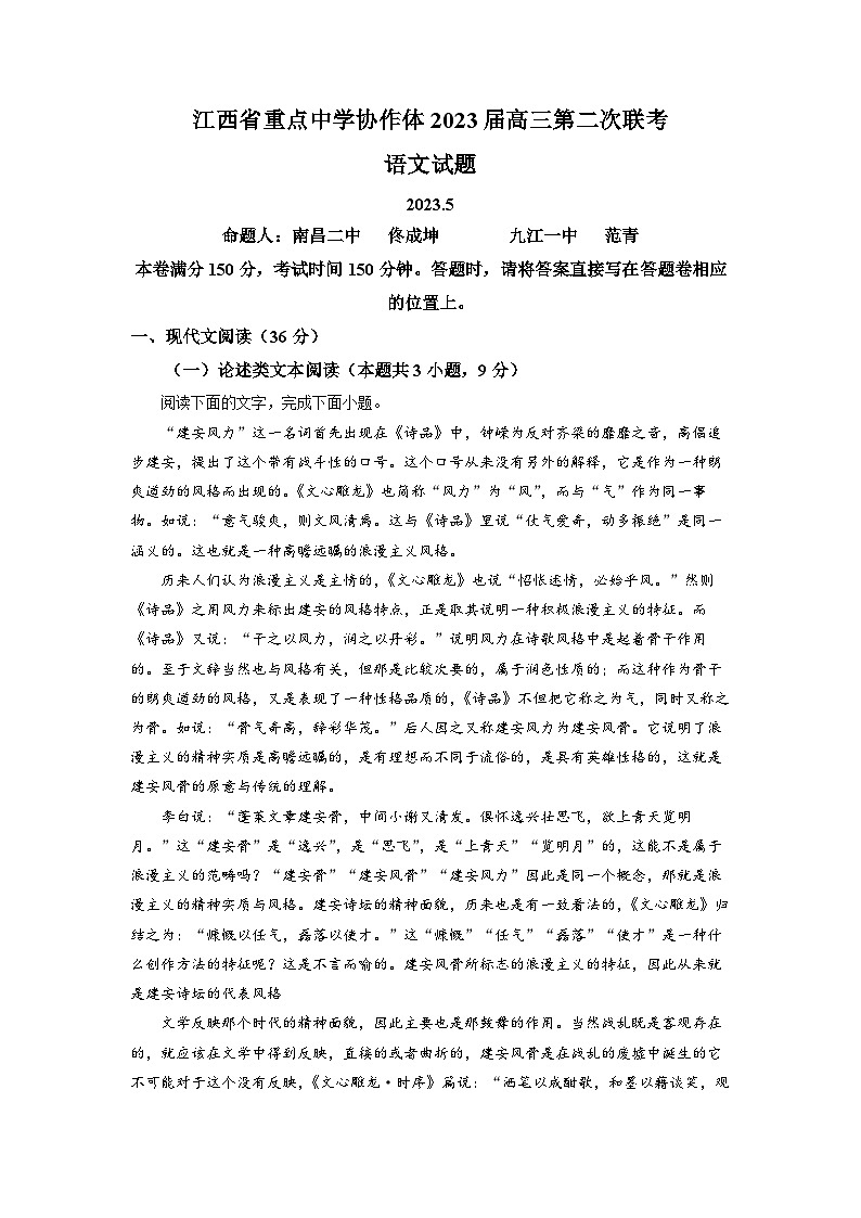 江西省重点中学协作体2022-2023学年高三下学期第二次联考语文试题  Word版含解析01