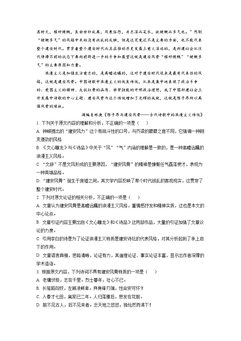 江西省重点中学协作体2022-2023学年高三下学期第二次联考语文试题  Word版含解析02