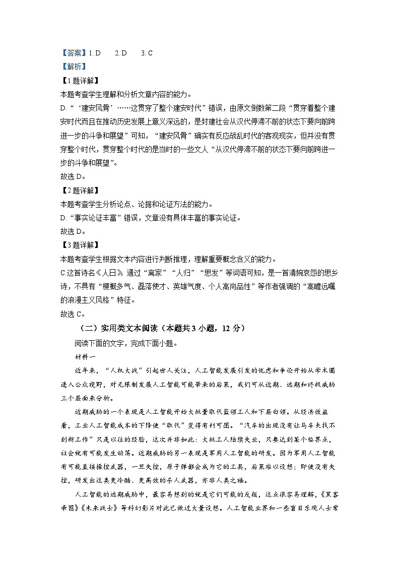 江西省重点中学协作体2022-2023学年高三下学期第二次联考语文试题  Word版含解析03