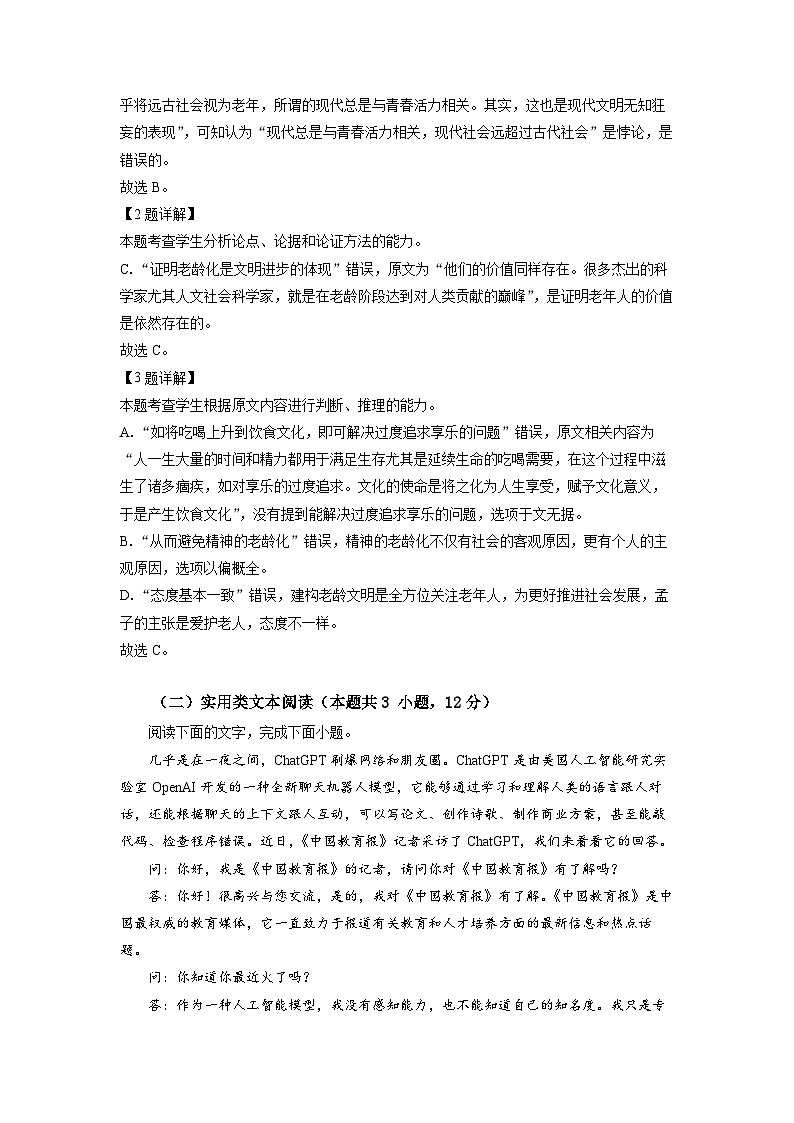 四川省绵阳市南山中学2022-2023学年高三下学期热身训练语文试题 Word版含解析第3页