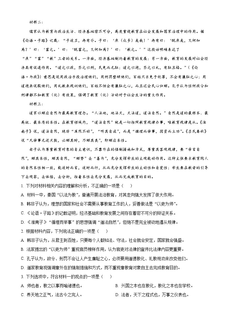 甘肃省酒泉市2022-2023学年高一下学期期末语文试题含解析第2页