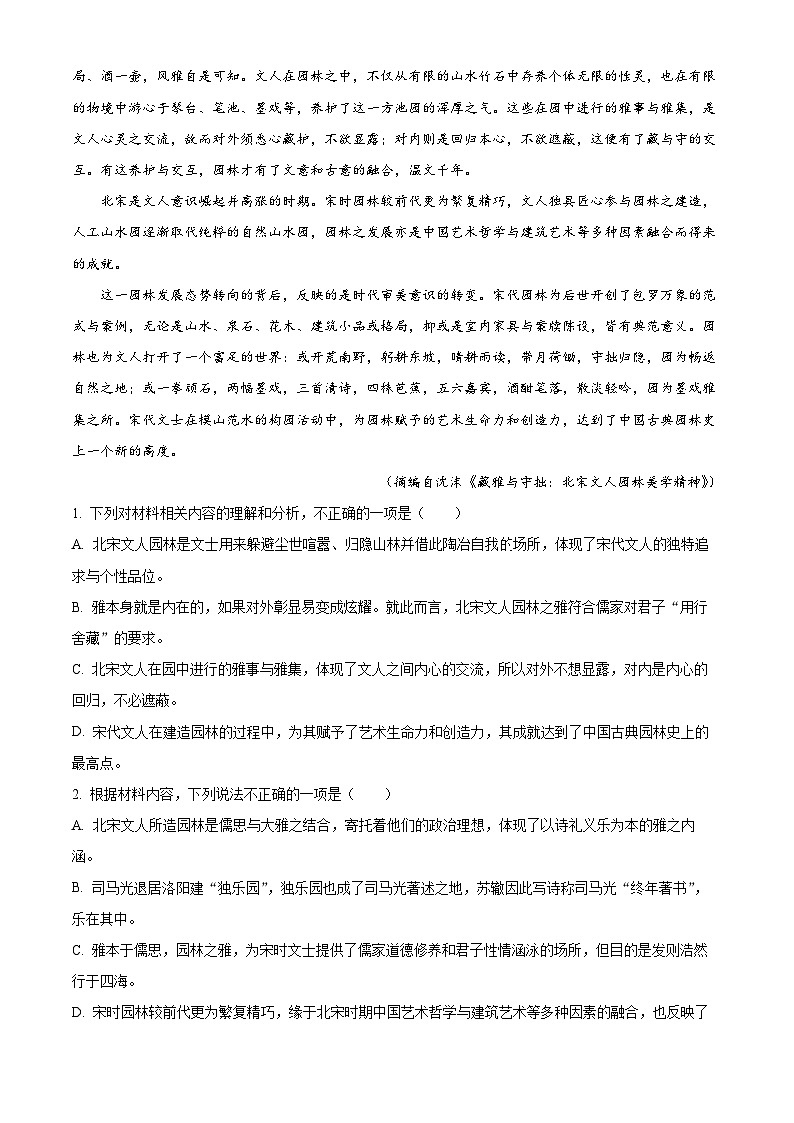 2023玉溪高一下学期期末语文试题含答案02