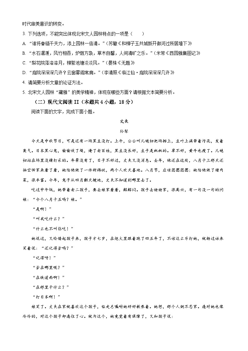 2023玉溪高一下学期期末语文试题含答案03