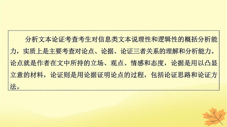 2024版高考语文一轮总复习第1章信息类文本阅读第五节分析文本论证课件第3页